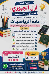 رياضيات • خامس-ثالث متوسط • الحي العسكري