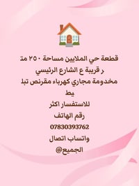 حي الملايين • ٢٥٠م • قريبة الشارع