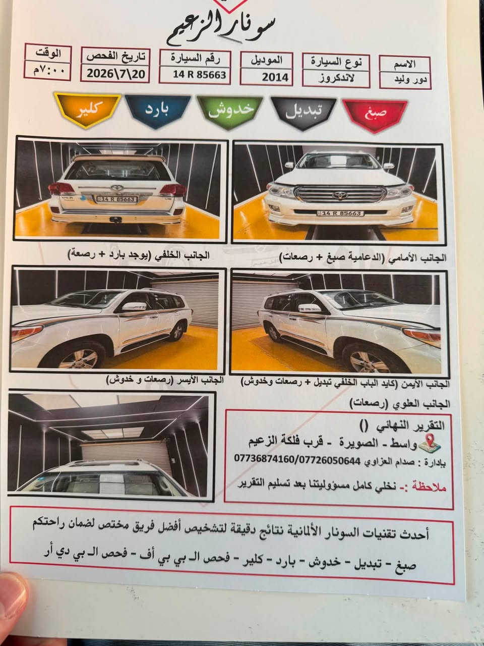 سلام عليكم
لاندكروز 2014 VX فول مواصفات 8 سلندر مكينه 4600
مكفوله ماشيه 200 الف رقم بصره بأسمي تحويل ثاني يوم
السياره نظيفه
السعر 385 وبيه مجال

للاستفسار الاتصال:***********
