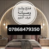 نجار اختصاص غرف نوم تركية 🪛🔨 فتح وشد وصيانة جميع انواع غرف النوم الترك...