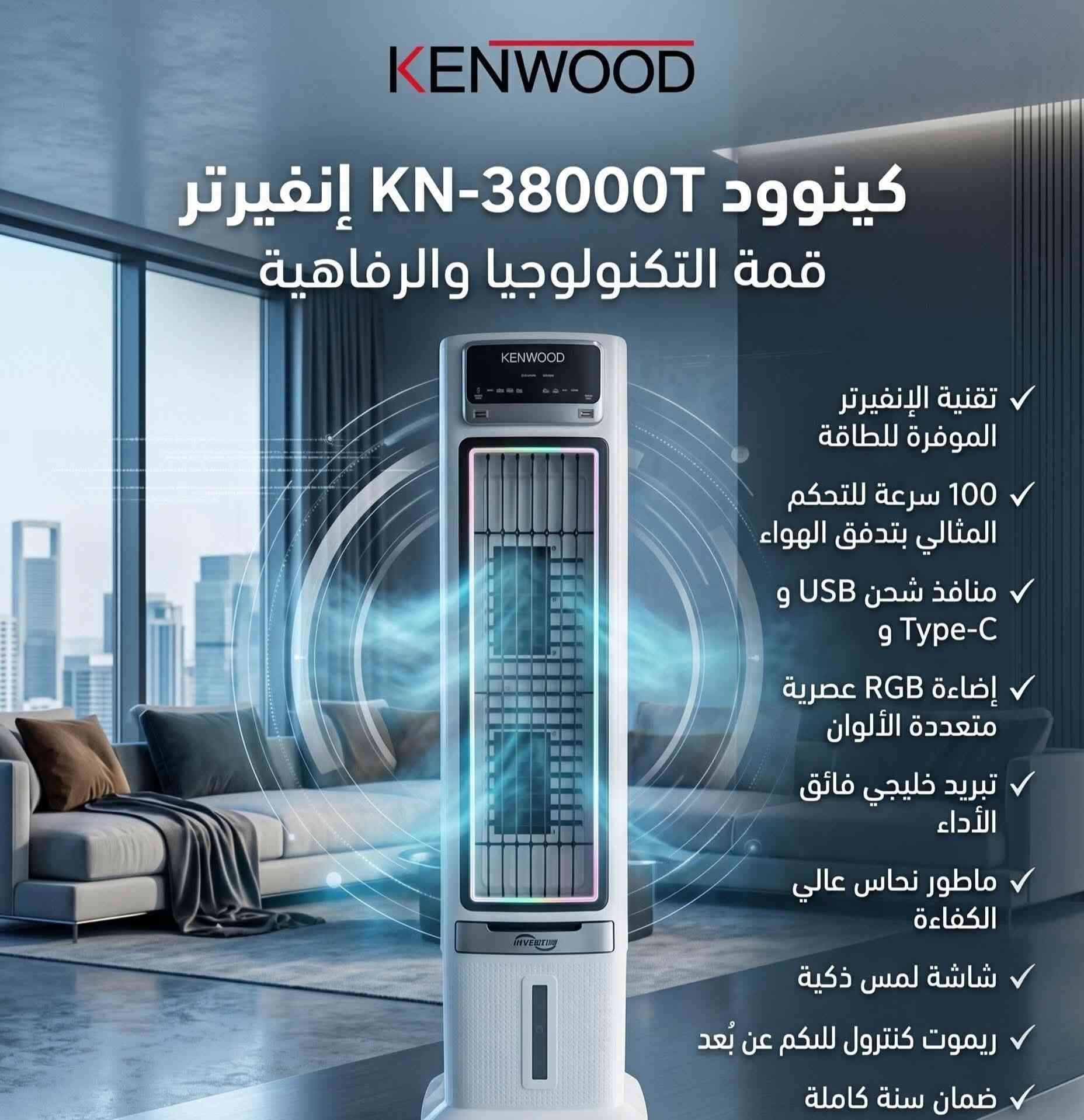 ⁨ مبردات كينوود

متوفرة بالأحجام:

* 38000T السعر 295 الف
* 40000T السعر 335 الف
* 48000T السعر 385 الف

المواصفات:

* 100 سرعة تشغيل
* شحن USB Type-C
* إضاءة RGB
* تبريد خليجي فائق
* ماطور نحاس 100%
* شاشة لمس
* ريموت كنترول
* تقنية إنفيرتر A++
* ضمان سنة

توصيل بغداد 10 محافظات 25


**إذا كنت صاحب هذا الإعلان وتريد حذفه لأي سبب، رجاءا أرسل رسالة إلى الدعم الفني**