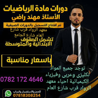 دورات تقوية • جميع المراحل • حي العسكري الغربي