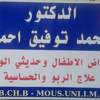 طبيب أطفال • دكتور أطفال • معالجة أطفال • عيادة أطفال • مجمع الشفاء ال...