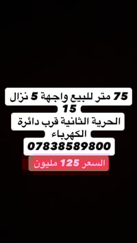 للبيع • الحرية الثانية • ٧٥م