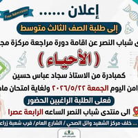 دورة مجانية • مراجعة أحياء • ثالث متوسط