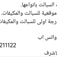 تنصيب سبالت • النجف الاشرف