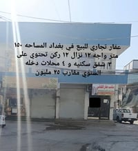 عقار للبيع بنايه كامله تحتوي على ٣ شقق سكنيه و ٤ محلات البنايه ركن مسا...