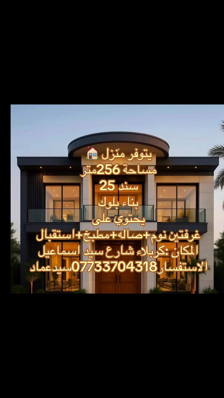 يتوفر منزل 
مساحة 256 متر
سند 25
بناء بلوك
يحتوي على
غرفتين نوم+صاله+مطبخ+استقبال
المكان ذكرابلاء شارع سيد اسماعيل
الاستفسار *********** سيدعماد
