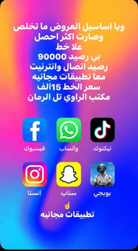 اساسيل • رصيد ٩٠٠٠٠ • تل الرمان