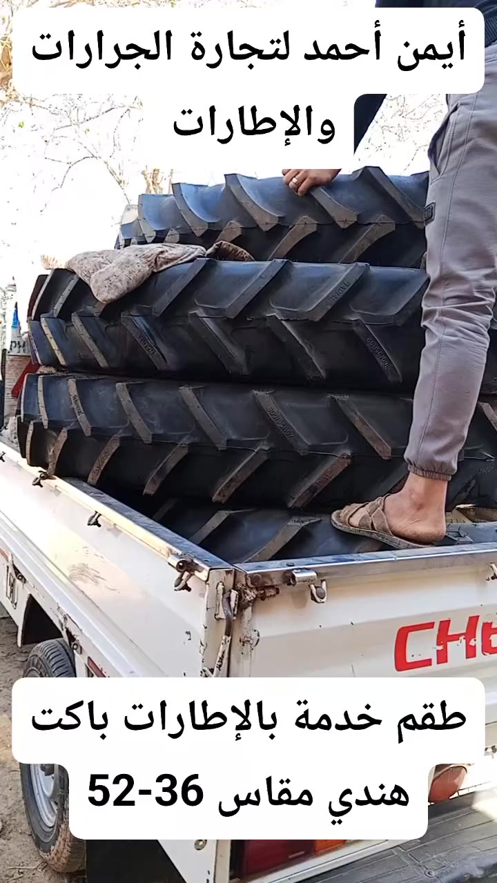 قل ماشاء الله تبارك الله 
هذا من فضل ربي 
ربنا يبارك 
طقم خدمة بالإطارات باكت هندي مقاس 36-52
من أيمن أحمد لتجارة الجرارات والإطارات 
01099002757
01028502277


**إذا كنت صاحب هذا الإعلان وتريد حذفه لأي سبب، رجاءا أرسل رسالة إلى الدعم الفني**