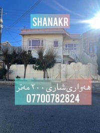 هەواری شار • ٢٠٠م • بيت دورين