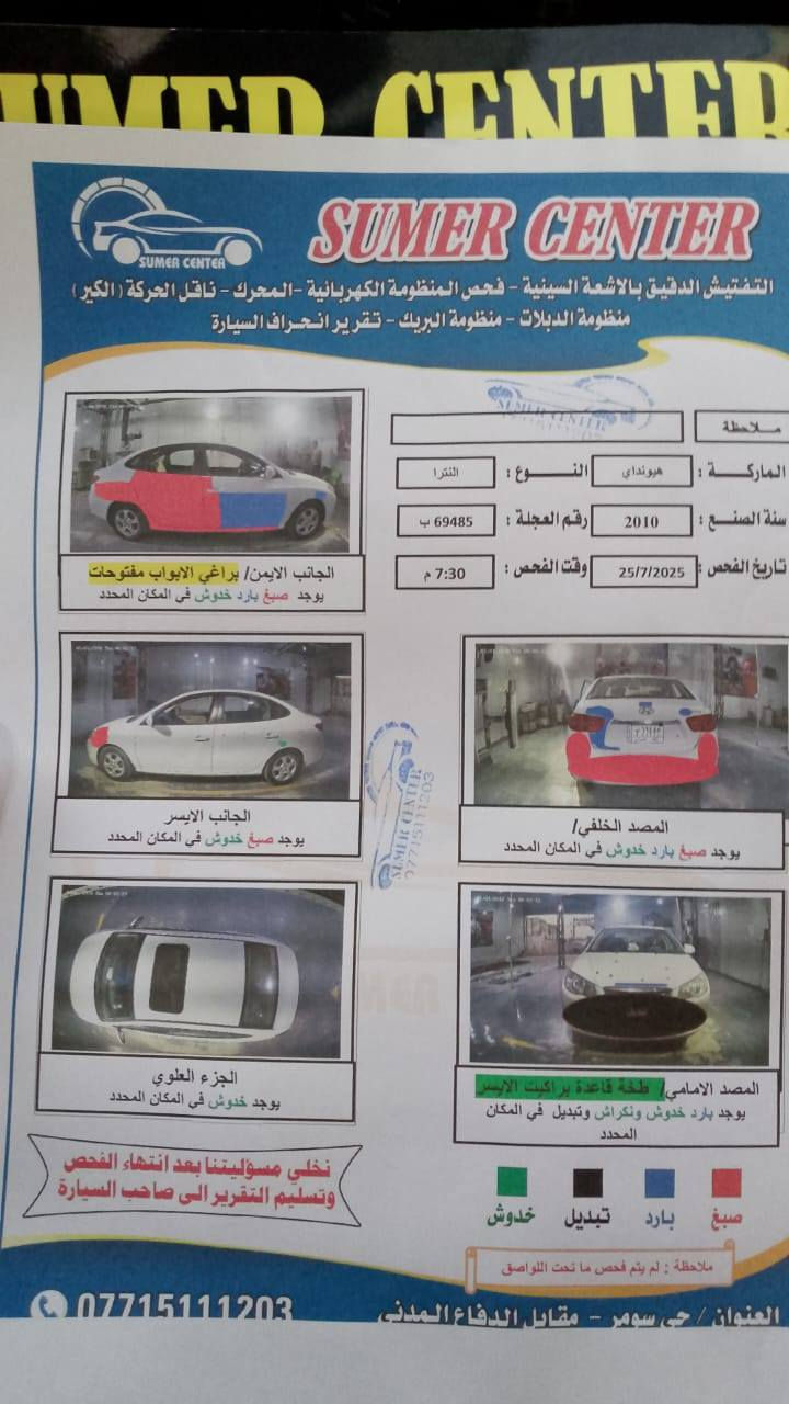 سلام عليكم اخوان اقروا المنشور للأخير ذاكر بي كل التفاصيل مذكورة بالسنور 
اللنترا ٢٠١٠ خليجي ماشية ٧٤ الف مكان بغداد الدورة 

محرك ١٦٠٠ لا تبخير ولا تنقيص ابد 

السعر ١١٠ 

سيارة استخدام شخصي فقط 

والي متفيدة أن شاء الله ياخذ الاحله منه
*********** واتس اب

