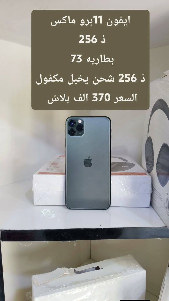 متوفر لدينا موبايلات مستخدمة نضافه 100%100
 سعارنة تختلف عنه مكاتب 🔥🔥
كل جهاز مكتوب سعر وتفاصيل 
واي شي تحتاج راسلني ع صفحه 📲
ضمان 48ساعه ☎
متوفر لدينا توصيل العنوان المعرف لايعرف مكتب حسون فون شارع الحسينيه نهايته 🔥


**إذا كنت صاحب هذا الإعلان وتريد حذفه لأي سبب، رجاءا أرسل رسالة إلى الدعم الفني**