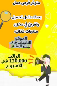 وظائف • التلجيات • جسر المثنى