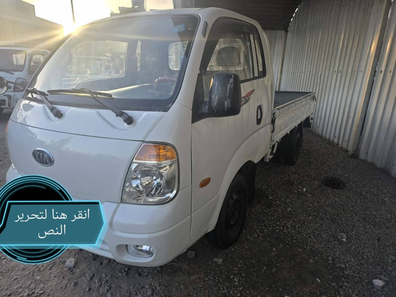 سلام عليكم كيا حمل للبيع موديل 2007 رقم بابل الاماني سنويتهة ال 29 هيه مسكر   محوره  مكينه وكير محور 2700 بيهة تبخير مال صبغ  السعر 85 الاستفسار *********** ///***********
