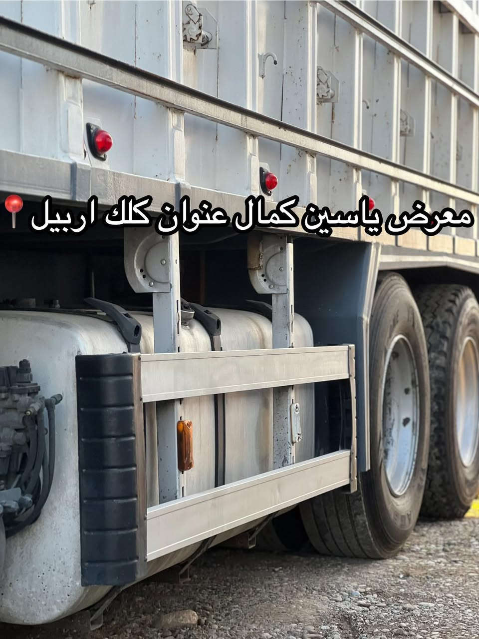 #معرض_ياسين_كمال
اكتروز دمعه
سحال خلفي دبل تاير  
فقط شاصي بدون بودي
موديل2004
كفاله عاااامه
حجم2541/6V
كفاله عاااامه 
سعره310مجال✅🔥🔥🔥🔥🔥
استفسار☎️📍
واتساب ***********
واتساب ***********
واتساب ***********
