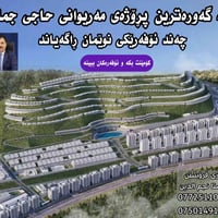 بریکاری • مريوان • أستاذ نجم الدين