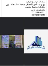 قطع أراضي للبيع في بغداد  منطقة الثعالبة مجاور منطقة الشعب نوع العقار ...