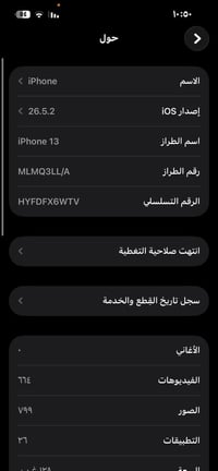 ايفون 13 • ايفون • 13 عادي • مستعمل • نظيف • بطارية 78 • جهاز ايفون