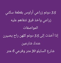 07769123733 07818077063 اغتنم الفرصة قبل كم شهر كان الدونم يوصل 4 ملاي...