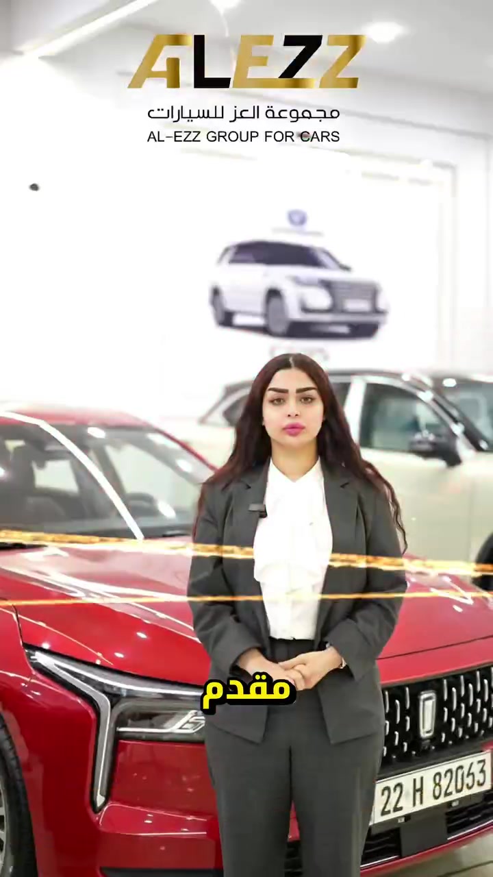 "عن تجربة شخصية، أنصح كل شخص يدور على سيارة أو تقسيط مريح يتواصل ويا مجموعة العز. تعامل راقي، مصداقية، وخدمة ممتازة من أول استفسار لحد استلام السيارة. الله يوفقكم ويزيدكم نجاح."
***********
***********
***********
***********

مجموعة العز للسيارات :::Al-Ezz Group For Cars
