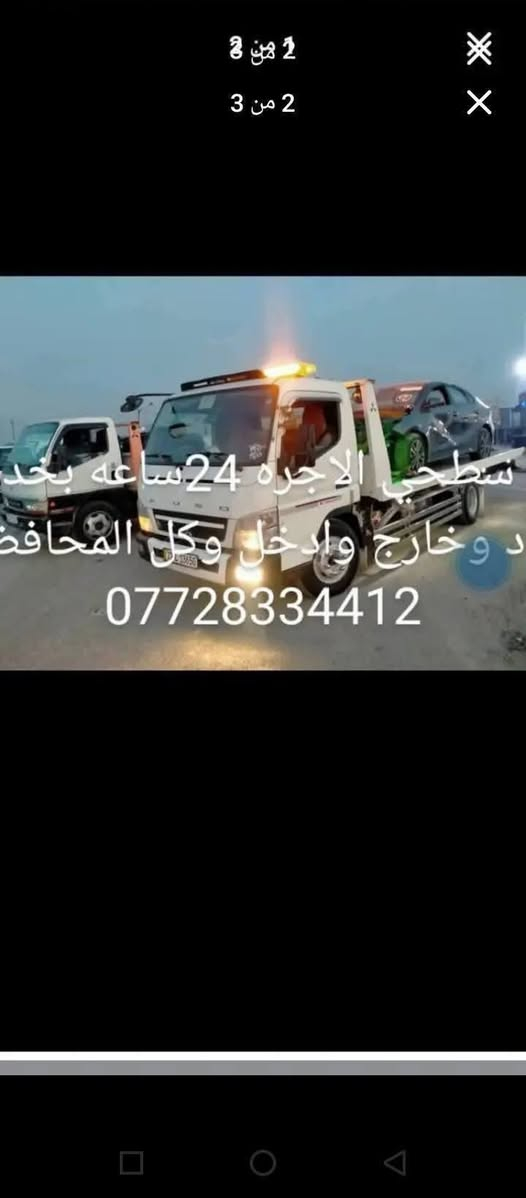 كرين لاجر سطحي 24ساعه بخدمتكم بغداد وخارج وادخل وكل المحافضات ***********
