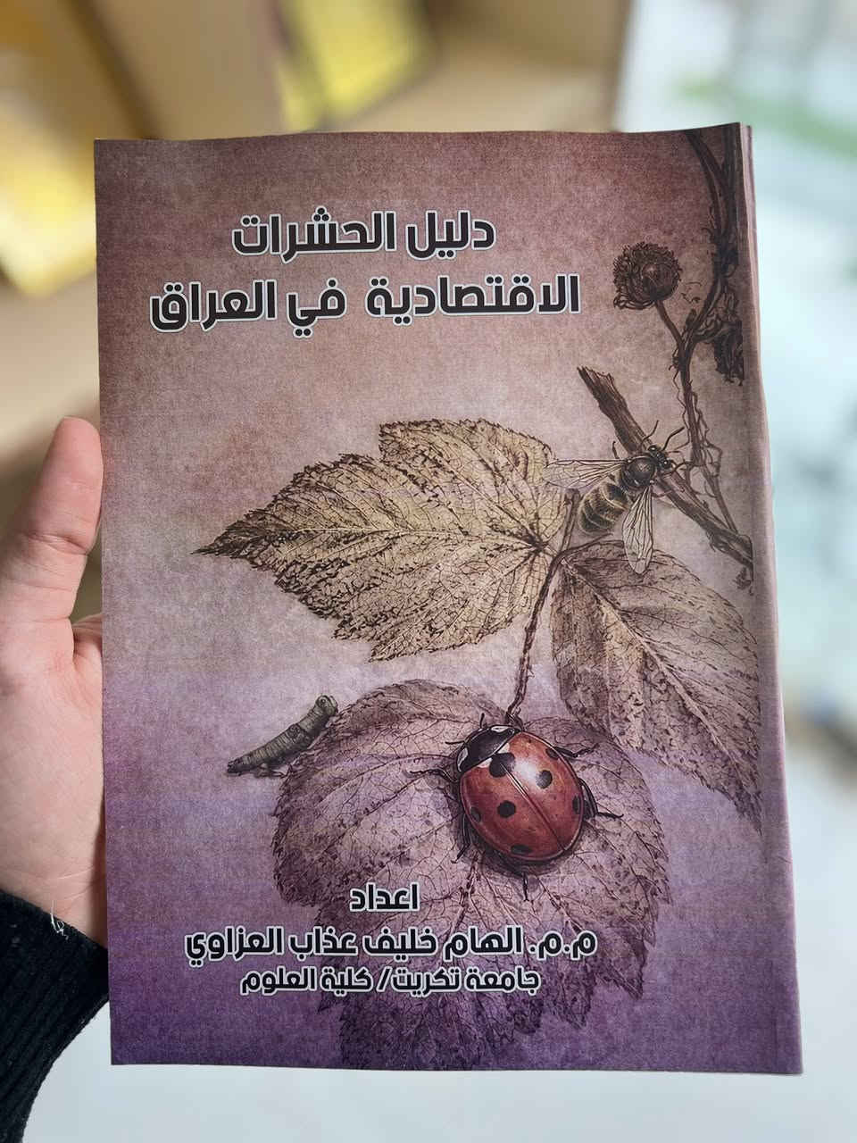 من إصداراتنا المتميزة 2026...
⛳ دار الرسالة للطباعة والنشر 
      صلاح الدين  - سامراء  - مقابل جامعةسامراء 

🌷🌷🌷🌷🌷🌷
💥 عروضنا مميزة  💥 
🚩 عندك بحث تحب تنشره.
🚩عندك رواية وحاب تشوفه كتاب مطبوع.
🚩أو كتاب من تأليفك.
🚩أو رسالة ماجستير 
🚩 أو أطروحة دكتوراه 
وتحب تكون كتاب مطبوع 📖 معنا وبأقل كمية ممكنة . وأقل كلفة مناسبة . 
مع اضافة رقم الإيداع بالدار الوطنية.
والرقم المعياري الدولي  ISBN. 
مع إخراج وتنضيد مميز . 
في مدة أقصاها أسبوعين بعد الإجراءات الفنية.
كل هذا مع حقوق المحفوظة للمؤلف.

💥 المطلوب الآن فقط ارسال عدد الصفحات واتساب على الرقم التالي ***********
 الخاص بالدار  حتى تصلكم الكلفة الإجمالية لطبع الكتاب والعروض المقدمة من الدار .☎️
 
🚕علما أن هناك خدمة توصيل لجميع محافظات العراق🚖.
  
دار الرسالة للطباعة والنشر 
🌷🌷🌷🌷🌷🌷
