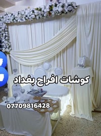 بغداد • ستاند دبل ٣م • اقمشة فيزون ٢٠م