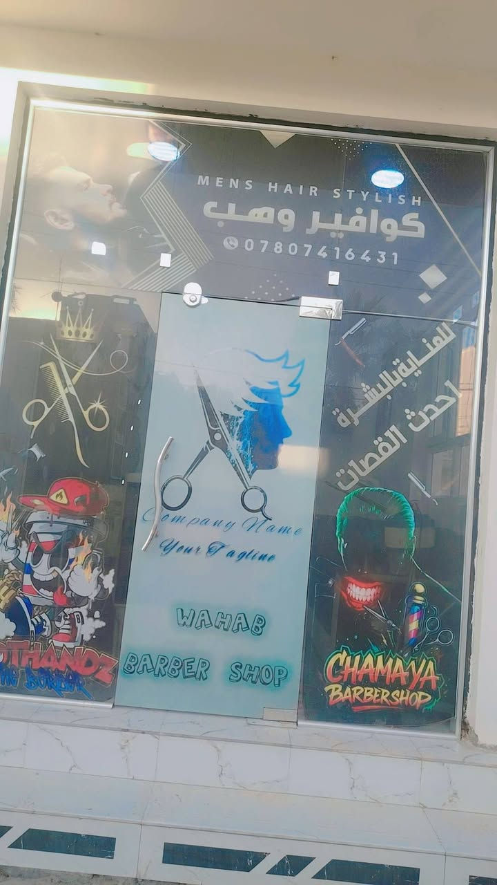 محل حلاقه للبيع جاهز العنوان حله خسرويه ***********
