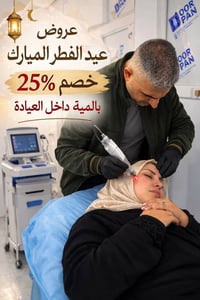 دكتور علي سمير • عيادة روما • أمراض جلدية