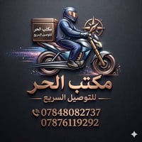 مكتب الحر يختصر عليك المشاوير.. أكل حار  علاجات مستعجلة، تسوق متكامل، ...