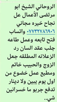 خيره مجاني والأعمال عل نجاح فتح تابعه فتح عمل ٠٧٧٣٢٧٨٦٩٠٦واتساب جربو م...