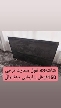 شاشة • السليمانية
