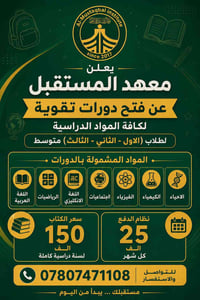 معهد المستقبل • ابي غرق • تعليم