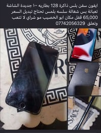 ايفون ٧ بلس • ابو الخصيب