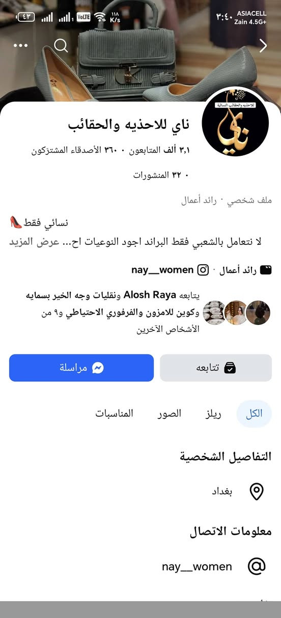 يسعدلي مسائكم بكل خير وسعادة يارب 🙏 🙏 🌹 البنوتات الكشاخات وينكم هذا لمنشور بس للكشاخه 😍 😍
جبتلكم محل عالشارع العام موفرين انواااع السليبرات والاحذيه والحقائب الي تكون كوالتي عالي جدااا ماستر اغلب القطع
وعدهم توصيل بسمايه باالف دينااار فقططط
دخلووو شوفو القطع كشخه العيد يمهم وبسسس
ضيفووو حساباتهم ❤️
حسويلكم مسابقه تجنن وره الفطور
ناي للاحذيه والحقائب  حساب الفيس بنات ضيفووو
@إشارة
#سكره_ترند_بسمايه
#سكره_بسمايه
#جيش_سكره
#مسك_سكره
#مشاهيرالعراق


**إذا كنت صاحب هذا الإعلان وتريد حذفه لأي سبب، رجاءا أرسل رسالة إلى الدعم الفني**