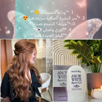 تبيض • مبيض • بشرة ناعمة