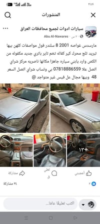 مرسيدس • ٢٠٠١ • ناصرية