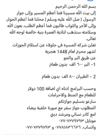 جلولاء • مقاعد محدودة • أسعار أرخص
