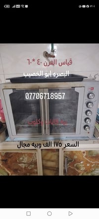 البصرة ابو الخضيب • البصرة • فرن