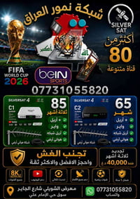 #احجز.           🔥        واستمتع بكاس العالم❤          07731055820 وا...