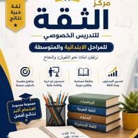 الى طلبتنا المكملين  من المرحلتين الابتدائية والمتوسطة.  بعد التوكل عل...
