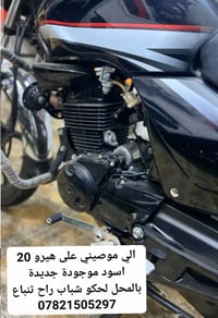 هيرو • ٢٠