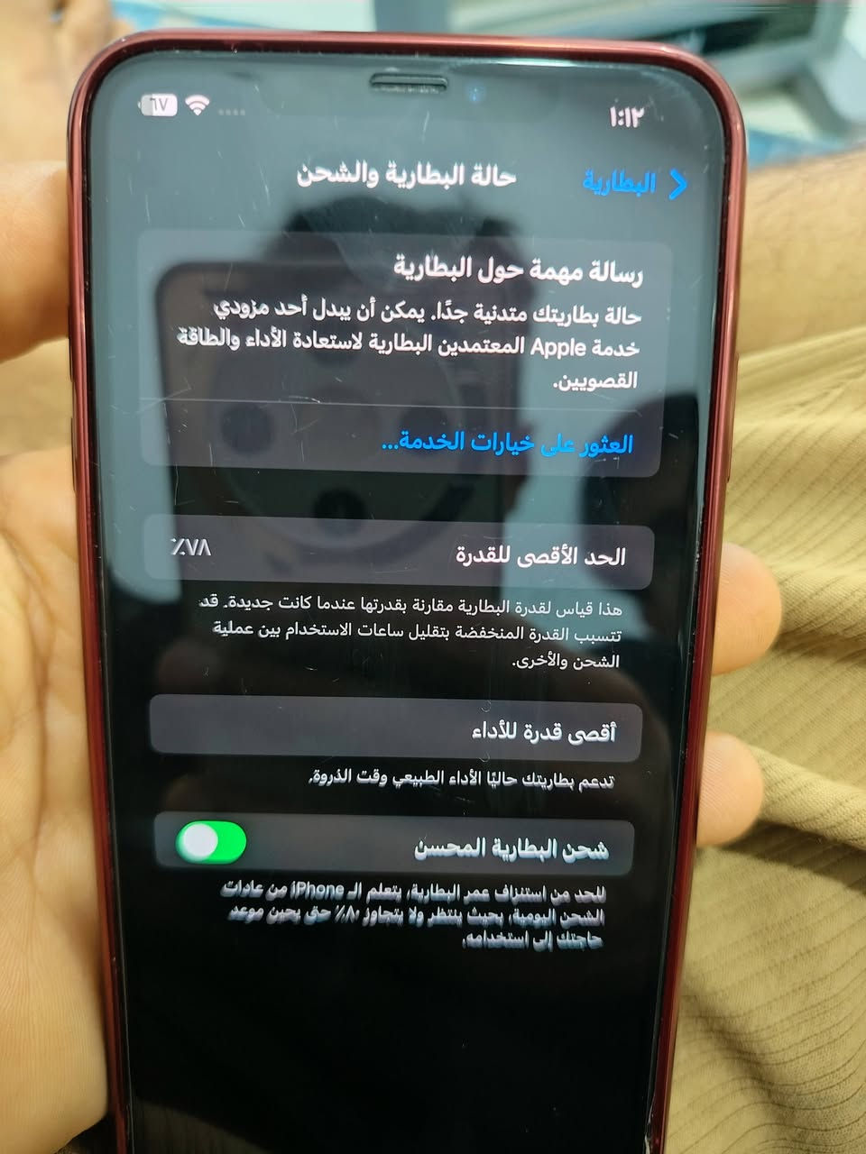 السلام عليكم
للبيع او المراوس اكس ماكس ذاكره 256 بطاريه 78 وتقره بل الحسبه 81 الجهاز مكفول كفاله عامه ما عده الظهر كسر خفيف

الرقم ***********

