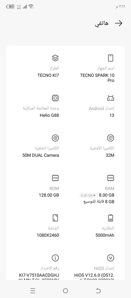 جهاز للبيع نوع تكنو سبارك 10 برو ذاكره 

128 وعشوائيه 8 

جهاز نضيف //زلغ مابي// وشغال صوت. 

وصوره وكامره الاماميه  

شوي غواش والخلفيه عدسه صافيه 

كلش السعر 150 وبي مجال العنوان 

البصره قضاء 

شط العرب قرب جامع ابو خمسين 
  رقم الهاتف ***********
