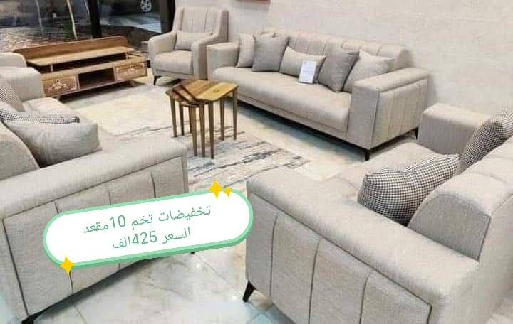 تخفيضات تخفيضات تخفيضات 🔥 🔥 🔥

تخفيضات تخم 10مقعد السعر 425الف

مواصفات الخشب
الظهر /چام روسي 
المقعد /بلوك اسود 
الصدر /خشب مضغوط
الاسفنج / مميز 8سم 
القماش / قديفه
الرجل / حديد
واذا اختار الزبون (كتان) او (وتر بروف)
يصعد (25 الف

#العراق #الديوانيه #السماوه #البصرة #بغداد #محافظات_العراق #كربلاء #النجف #الحله #الناصرية #الموصل #كركوك #الكوت #تكريت #بابل #ديالى #الرمادي #العماره #غرف #نوم #تخم #ديوان #كاونتر #مرجوحة #اجهزه #كهربائيه #اثاث #متنوع #غرف_نوم


**إذا كنت صاحب هذا الإعلان وتريد حذفه لأي سبب، رجاءا أرسل رسالة إلى الدعم الفني**