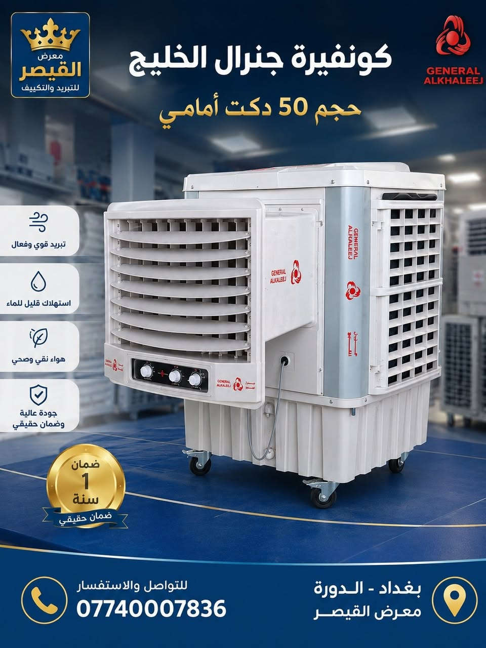 ❄️ كونفيرات فخمة وأسعار نار فقط من معرض القيصر ❄️

متوفر أحدث موديلات الكونفيرات: ✔️ دكت أمامي
✔️ بدون دكت
✔️ أحجام متعددة

جودة عالية وتبريد قوي يناسب الأجواء الحارة 🔥➡️❄️

📍 بغداد الدورة
📞 ***********

معرض القيصر — راحتك تبدأ ويانا 🤍
