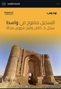 كابتن ودّيني • واسط • شهرين مجاني