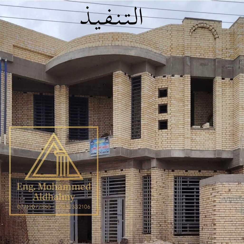 اكتمال مرحلة الهيكل الانشائي من قبل الزبون لواجهة منزل من تصميمنا..
لطلب التصاميم يمكنكم الاتصال المباشر او المراسلة على الواتساب على الارقام

***********

***********

او مراسلة الصفحة على الماسنجر..

#مكتب_المهندس_محمد_الظالمي_لتصاميم_خرائط_البناء_والواجهات_المعمارية_والديكورات_الهندسية

#مهندس_محمد_الظالمي 

#بناء #مقاولات #تصميم #إشراف #تصاميم #مهندسين #مدني #معماري #مقاول #ديكورات #بناء #أساس #سقوف #مرمر #حجر #كونكريت #سيراميك #بورسلاين #طابوق #بناء_حديث #تبريد_مركزي #ابجورات #واجهات

