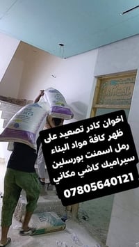 تصعيد مواد • ونش • أسعار مناسبة